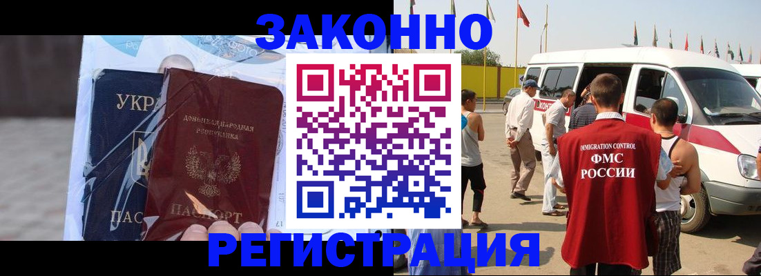 временная прописка в Строителе