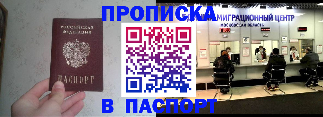 прописка для военкомата в Строителе