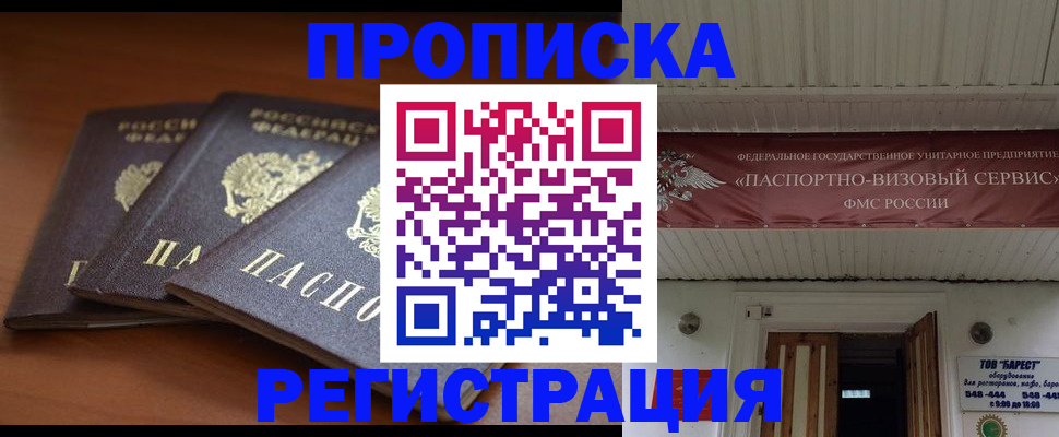 временная регистрация адрес в Строителе