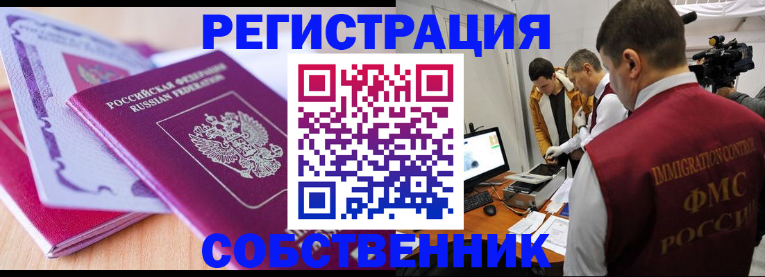 миграционный учет в Строителе